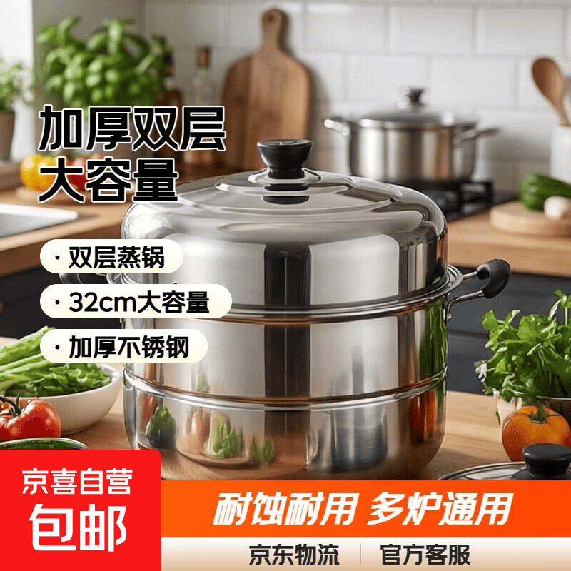 加厚双层不锈钢蒸锅家用二层蒸馍蒸鱼锅特大号商用汤锅 大容量蒸锅 2层 26cm