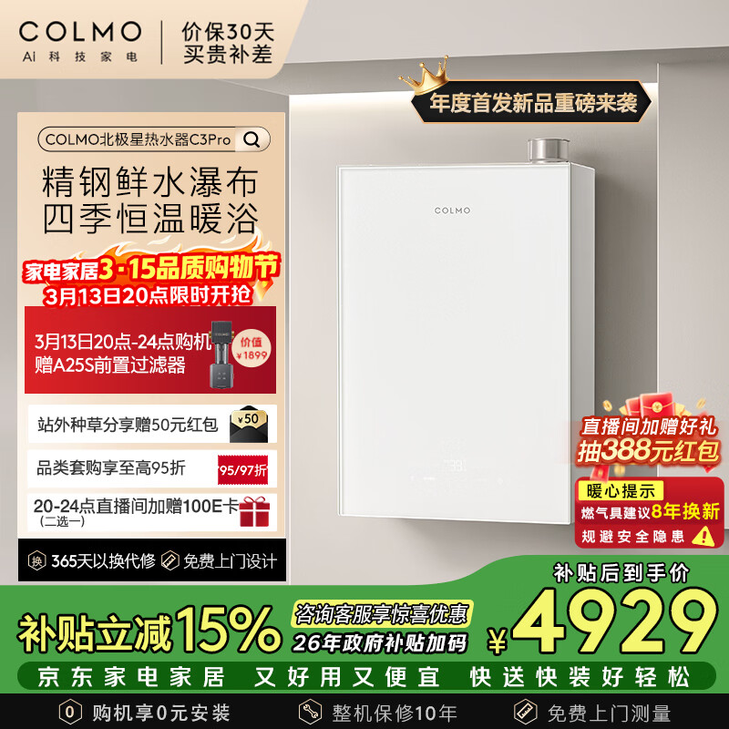 COLMO��������ˮ��C3Pro  ���ذ���Ʒ��16L��Ȼ��ȼ��һ����Ч����ʽ���� ȫά������ˮ��JSLQ27-C3 Pro 4504Ԫ