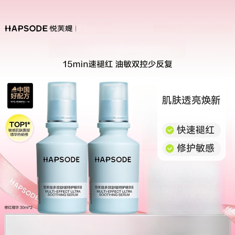 悦芙媞修红精华液舒缓退红控油保湿修护敏感肌祛痘精华红痘印面部 悦芙媞多效舒缓特护精华液 1瓶