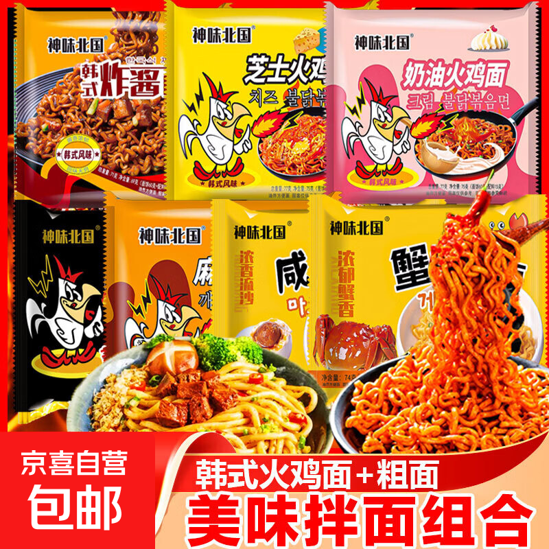 火鸡面混合多口味泡面奶油芝士火鸡拌面77g 5包装【七口味拌面】