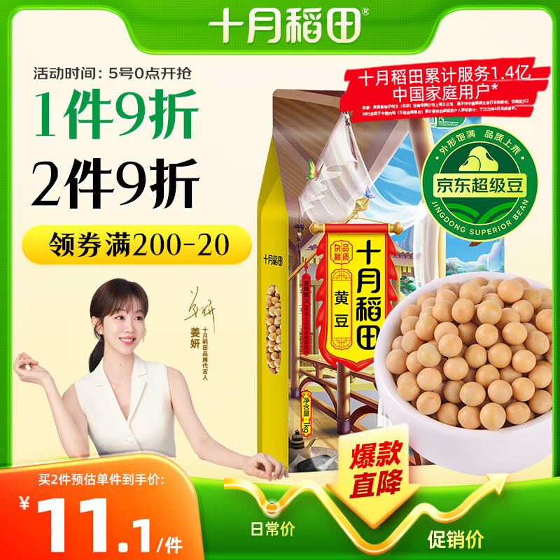 十月稻田 黄豆 2斤 东北大豆 非转基因 打豆浆料包 发豆芽 营养速食早餐