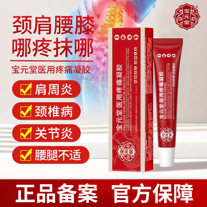 宝元堂医用疼痛冷敷凝胶筋骨康辅助治疗关节颈椎肩周炎膝盖腰椎间盘突出 3盒【疗程装】店长推荐