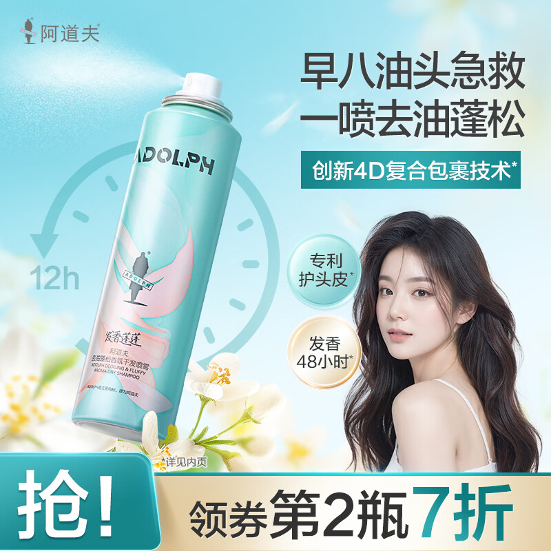阿道夫去油蓬松香氛干发喷雾150ml 免洗发水控油 护头皮高颅顶不留白