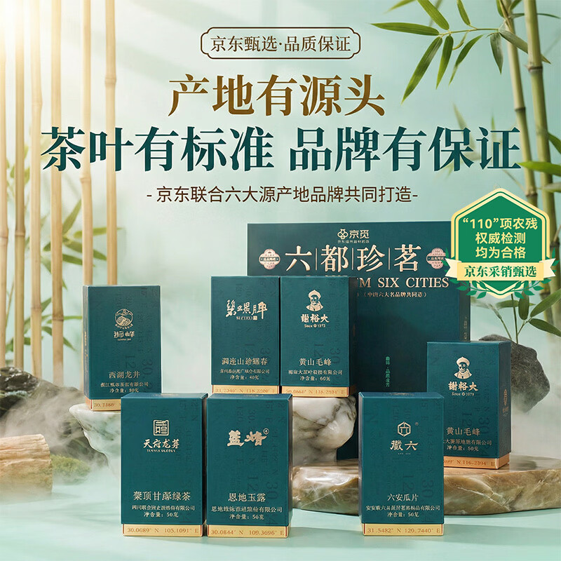京觅六都珍茗明前特级绿茶礼盒300g狮峰牌西湖龙井碧螺牌碧螺春