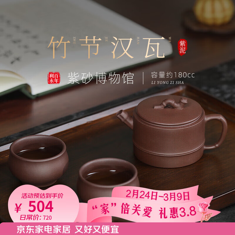 百年利永宜兴紫砂纯手工正宗原矿紫泥竹节汉瓦一壶两杯功夫泡茶具送礼物 竹节汉瓦【高档紫音小口杯】 180ml