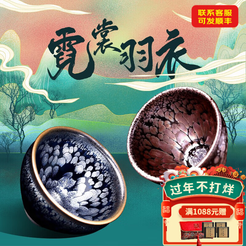 单亦建盏茶杯纯手工主人杯功夫茶具铁胎品茗杯油滴对杯高档春节礼物 霓裳羽衣【礼盒装】 京东折扣/优惠券