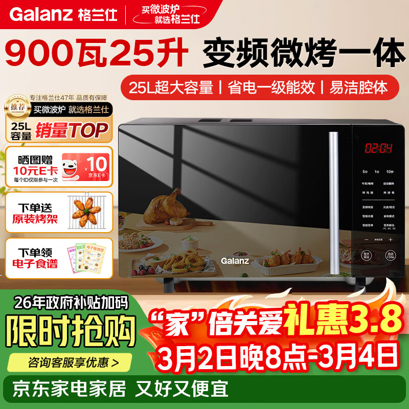 格兰仕（Galanz）变频微烤一体机 家用微波炉 25L大容量 900瓦速热 一级能效省电 平板易清洁 可烧烤解冻 B1-C2GF5V