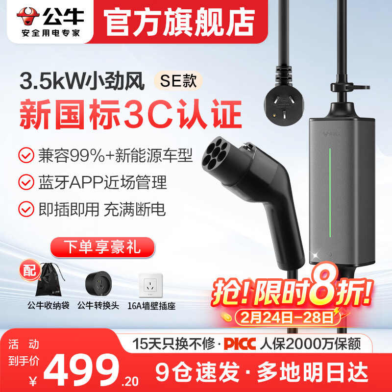 公牛随车充便携式充电枪器3.5kw家用7kw适配于理想特斯拉大众比亚迪小米极氪问界m8小鹏星愿新能源汽车 3.5kW小劲风SE(升级新国标3C认证--5米