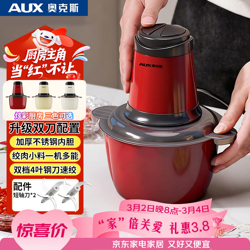 奥克斯（AUX）绞肉机家用小型不锈钢绞馅机碎肉机电动多功能辅食料理机 打肉机肉馅蒜蓉机AJR-18AZX-117红色