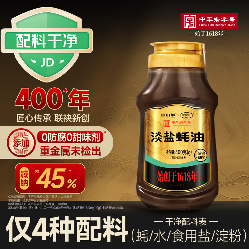 林小生淡盐蚝油400g【0添加防腐】挤挤装小瓶 家用上等提鲜增香调味耗油