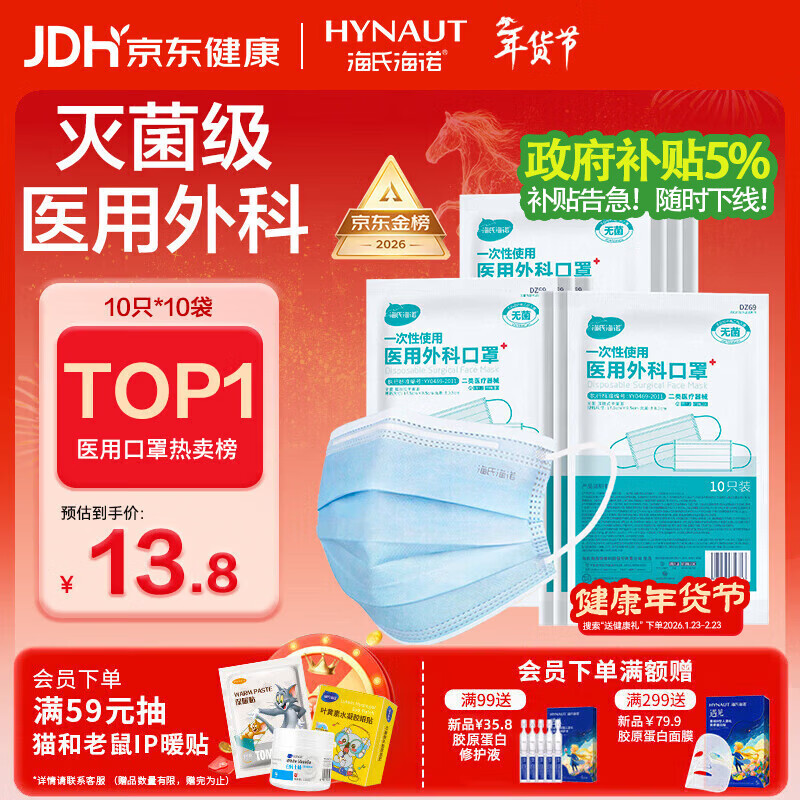 海氏海诺 一次性使用医用外科口罩100只 无菌防尘成人灭菌级口罩防风沙