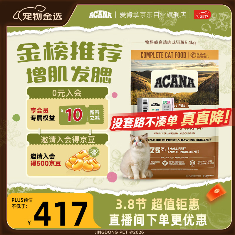 愛肯拿（ACANA）猫粮 牧场盛宴成猫幼猫粮 高蛋白无谷进口鸡肉粮5.4kg 效期26/11