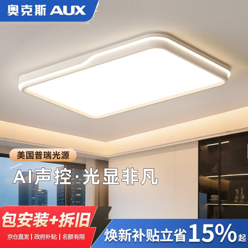 奧克斯普瑞護眼智能AI語音智控臥室吸頂燈現(xiàn)代簡約主次臥書房方