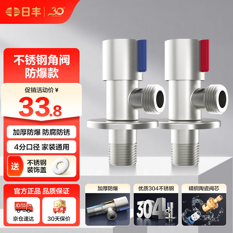日丰角阀 不锈钢加厚防爆三角阀冷热水通用4分口径分水阀 1冷+1热角阀套装