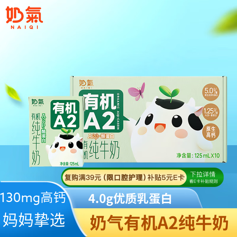 中垦牧奶气有机A2β-酪蛋白儿童纯牛奶首单仅需3.9元