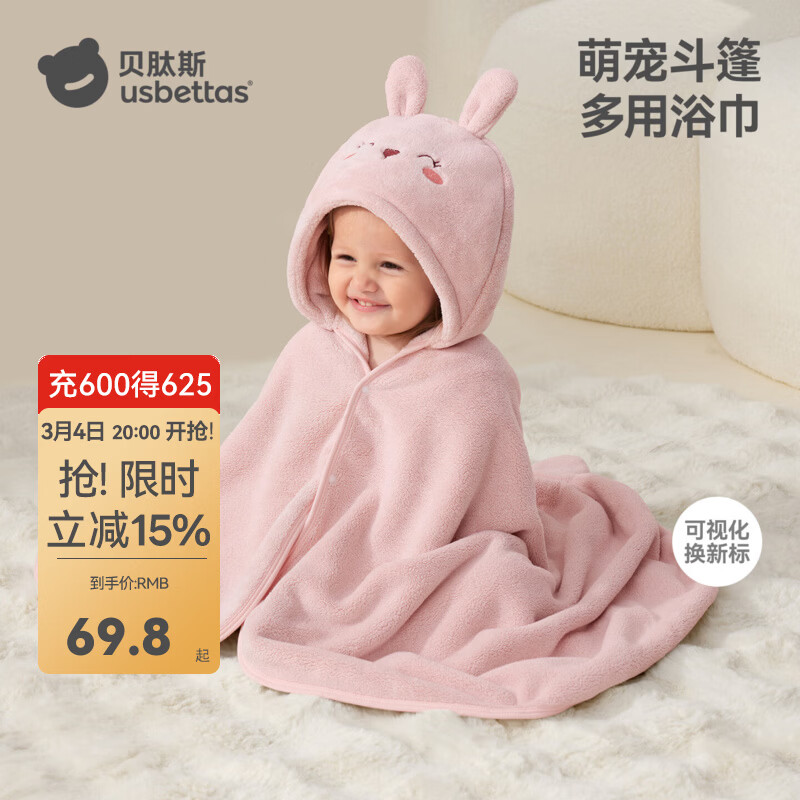 贝肽斯婴儿浴巾纱布新生儿宝宝冬季速干浴袍a类儿童洗澡巾带帽斗篷可穿 小兔温蒂【7A抗菌 不易掉毛起球】双面珊瑚绒 125x70