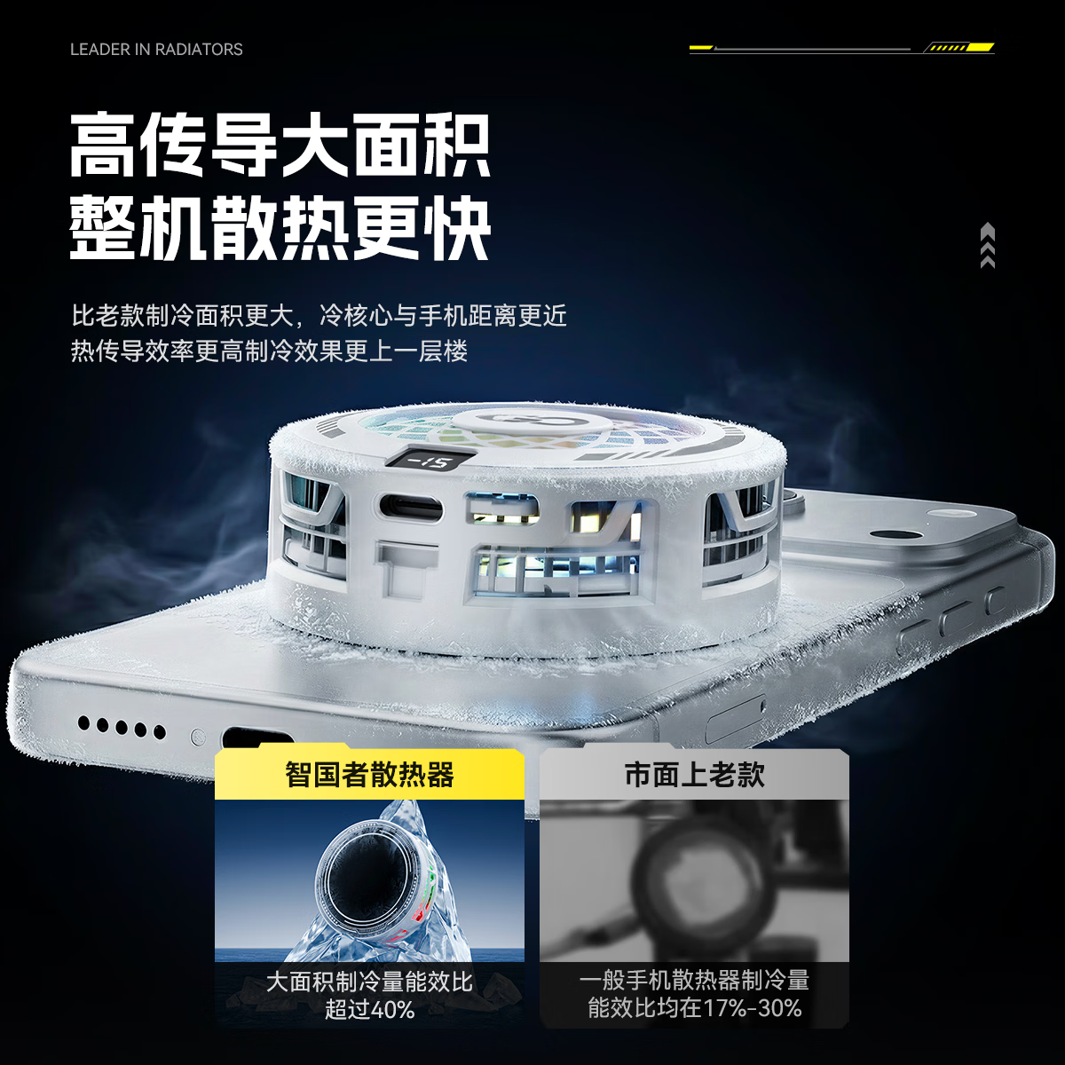 智国者【TOP榜第1名】手机散热器降温磁吸背夹式平板打游戏专用结冰直播半导体制冷适用苹果iqoo华硕小米