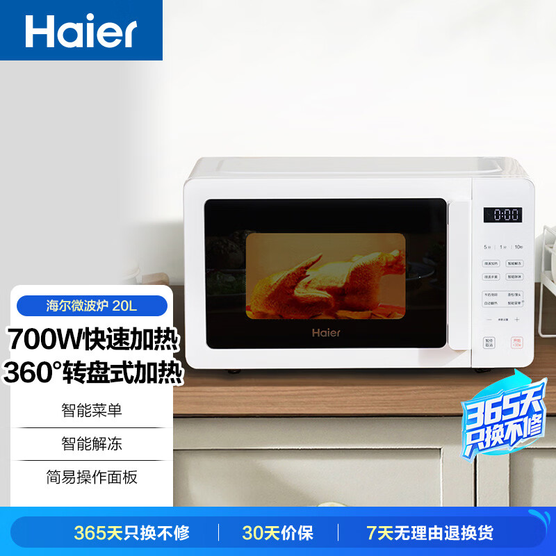 海尔微波炉20L家用大功率700W转盘式智能菜单速热解冻电子智控一键加热HW-E20YW 转盘加热电子智控20L大容量700W大功率