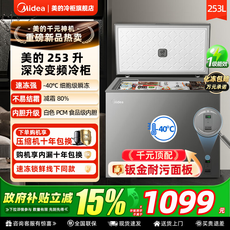 ���ڲ���������253����������Ƶ�����������һ����Ч����40��˲����ʽ����˪�������ٶ����ӿ����䶳���� ����40����� 253L �����¿�253KEM 934.14Ԫ(������)