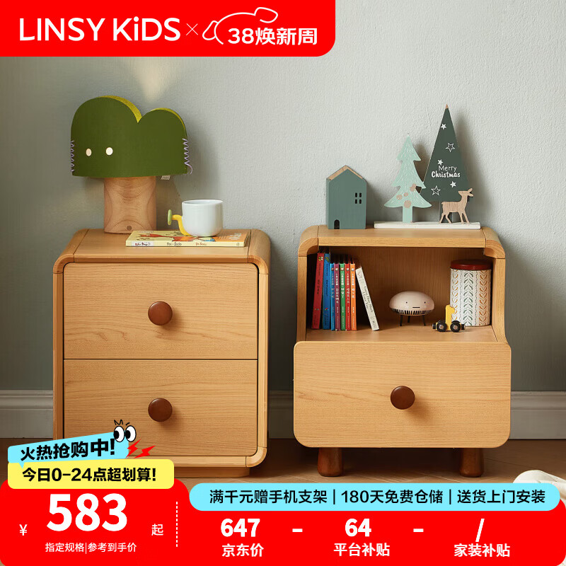 LINSY KIDS儿童床头柜家用卧室2025新款现代简约床头书柜林氏木业RL1B 【柔木色】双抽床头柜