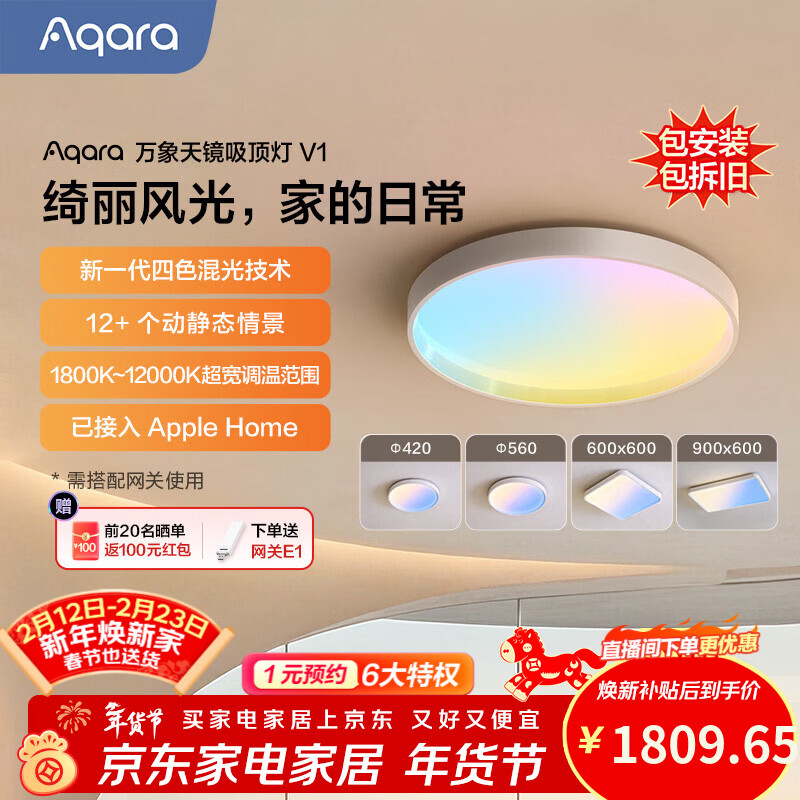 Aqara万象天镜吸顶灯V1客厅吸顶灯卧室吸顶灯自适应照明已接入HomeKit 420mm-60W（适用面积8-15m²）