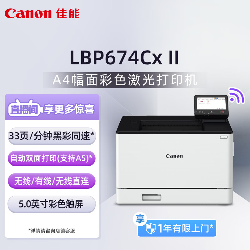 ���ܣ�Canon��LBP674Cx II A4�������߲�ɫ���ⵥ���ܴ�ӡ������ӡ/�Զ�˫��/��������ֽ���� �� 6478Ԫ