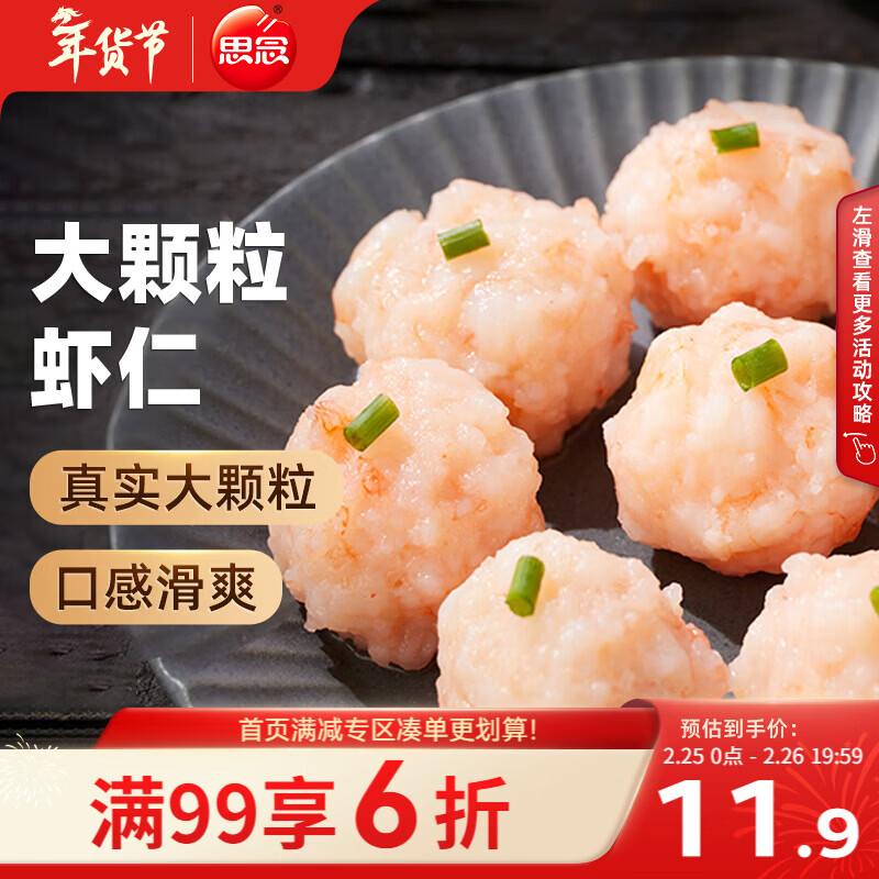 思念大颗粒虾滑 150g 1包 虾仁含量高 火锅食材关东煮丸子烧烤麻辣烫
