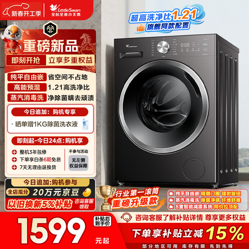 小天鹅（LittleSwan）滚筒洗衣机全自动家用 10KG大容量 超薄 TG10V28T 以旧换新 国家补贴 京东自营 内衣洗 一级能效