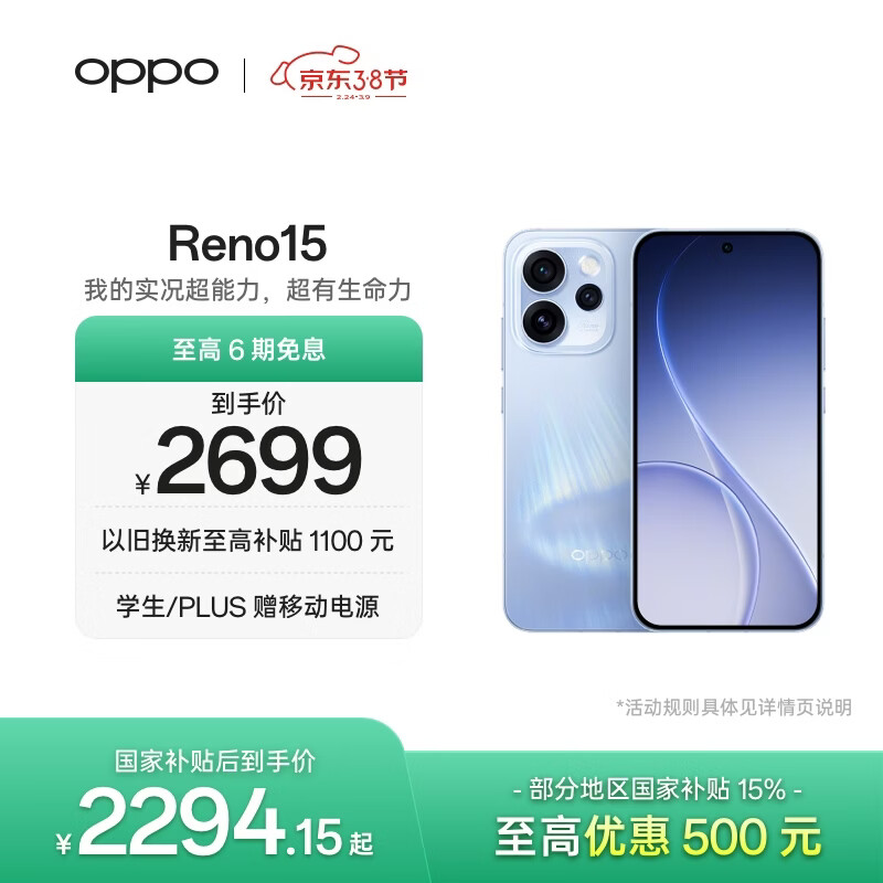 OPPO Reno15 12GB+256GB 极光蓝 2亿像素 实况拼图 5G智能小直屏 学生游戏 AI拍照手机 新品国家补贴