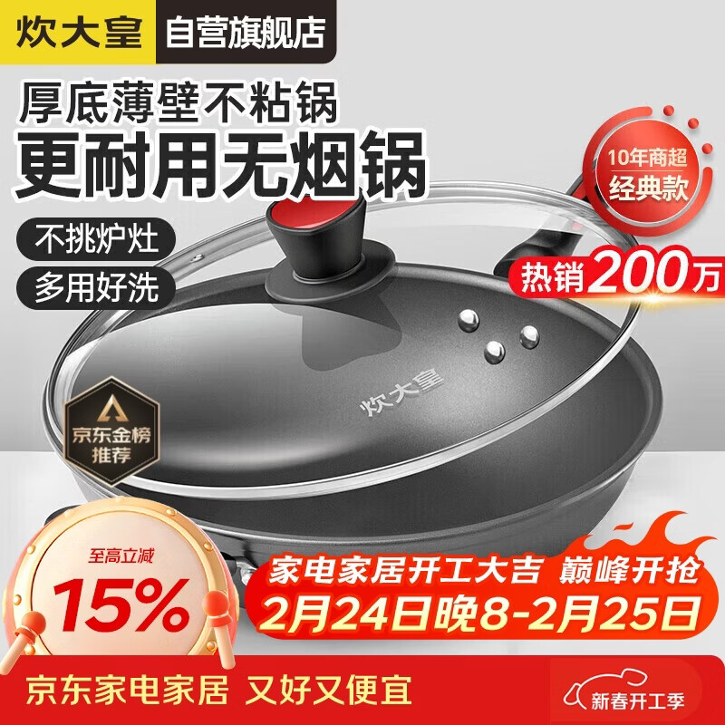 炊大皇炒锅不粘锅少油烟平底多用煎炒锅36cm电磁炉通用健康CKN4636BF