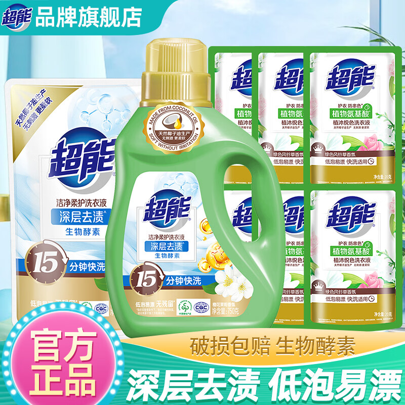 超能洁净柔护洗衣液持久留香 深层去污去渍家庭装无刺激护色低泡易漂 【超值八件套】洗衣液750g+500g+20g*6袋