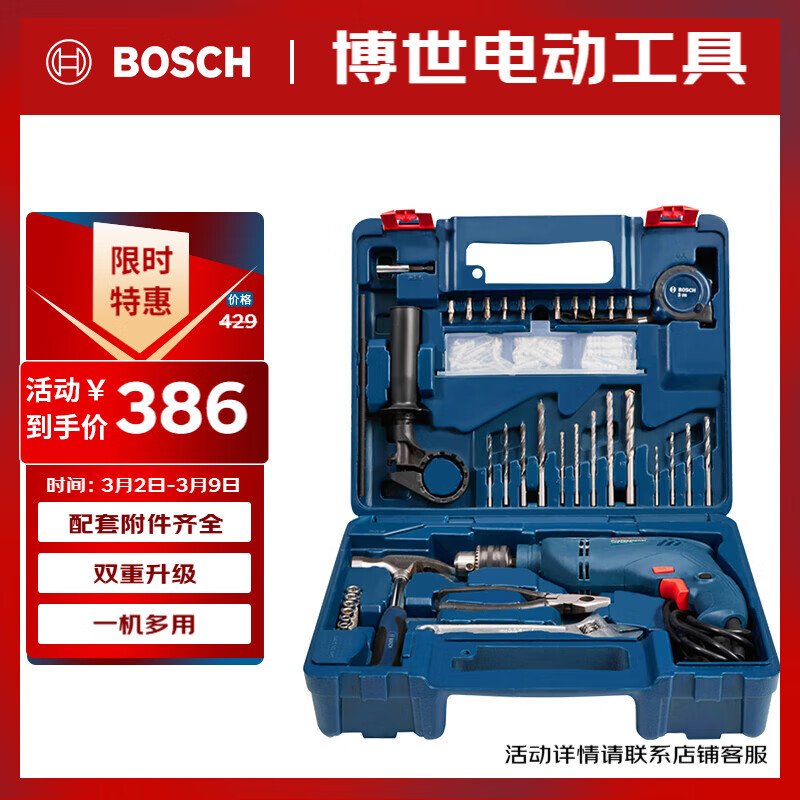 博世（BOSCH）手电钻冲击钻家用钻墙打孔升级款 多功能工具套装600瓦 GSB600RE
