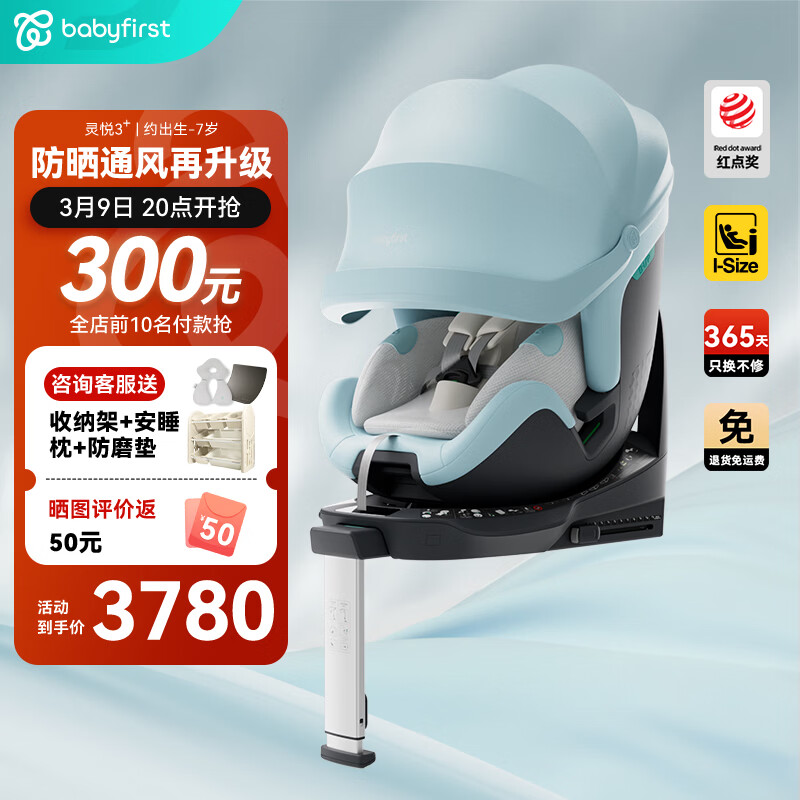 ������һ��Babyfirst����������3+��ȫ����0-4-7��Ӥ��ͯ����360����i-size��֤ ������ݡ��·��桿 3430Ԫ