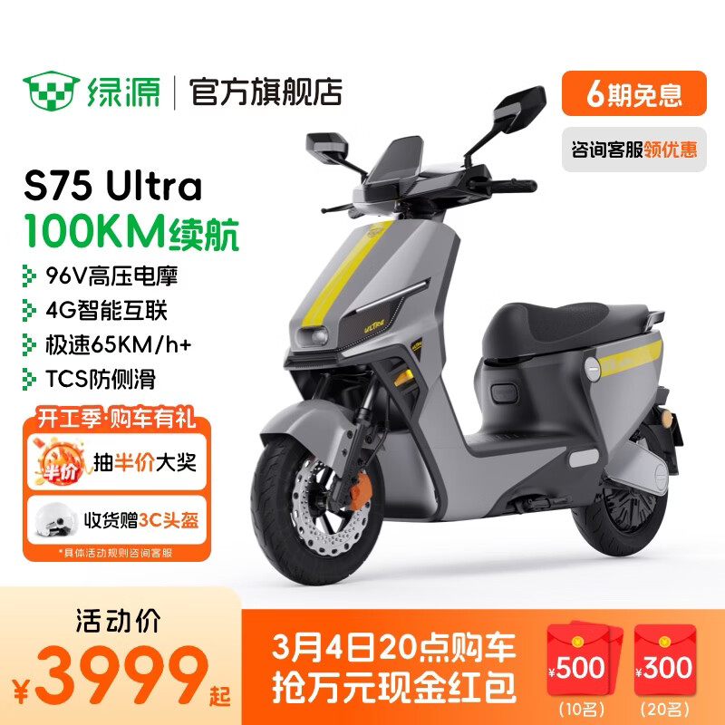 绿源（Luyuan）电动摩托车S75Ultra 96V高压 4G智能长续航电摩 通勤代步高性能电动车 极速65km/h＋ 星球灰-96V20Ah铅酸-8块大电池