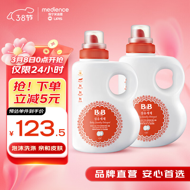 保宁（B&B）婴儿洗衣液宝宝儿童专用内衣裤洗衣液温和植萃桶装【两桶共6斤】