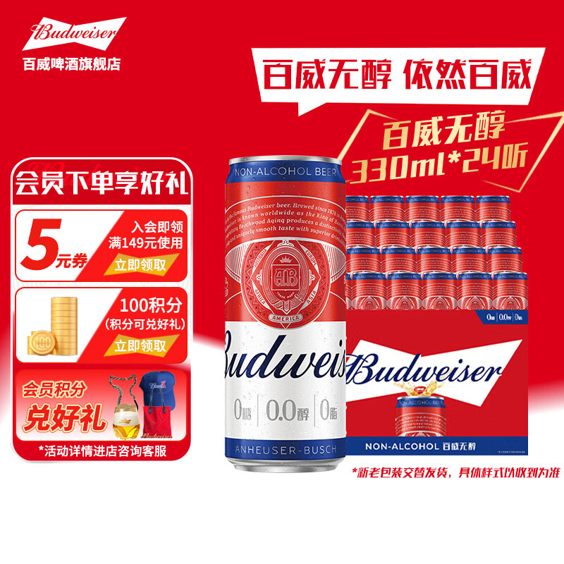 百威（BUDWEISER）无醇啤酒 0.0%低酒精 啤酒整箱批发 聚会露营烧烤 节日送礼 330mL 24罐 无醇啤酒
