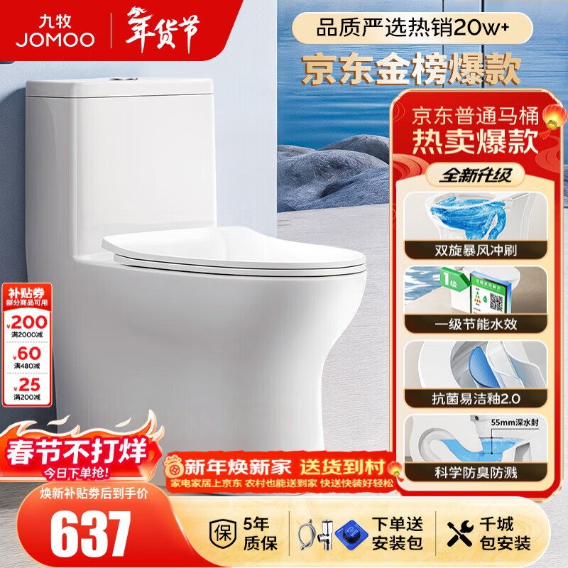 九牧（JOMOO）马桶 家用虹吸式马桶大冲力节水坐便器 防臭瞬冲 易洁抗菌马桶 行业爆款-双旋暴风冲11370-400坑