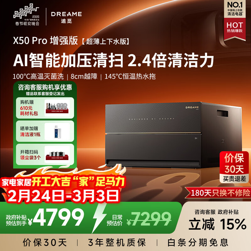 追觅X50s Pro增强版【春晚同款】扫地机器人0缠毛越障扫拖一体自动清洗全自动基站自清洁 X50pro增强 -超薄上下水版