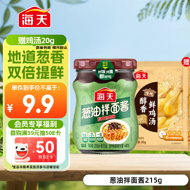 海天 拌面酱 葱油 拌饭酱 拌粉拌菜 调料酱料 面条酱 松茸鸡肉味215g 