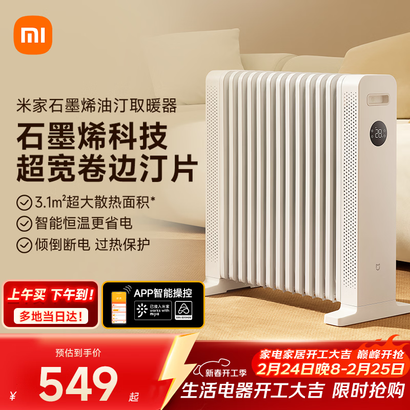 米家小米取暖器APP智能石墨烯油汀取暖器京东自营加湿水盒不干燥低噪制暖暖风家用烤火炉YTDNQ01ZM