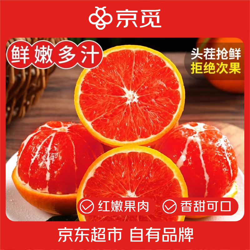 京觅秭归中华红橙 净重8斤单果170g+ 红肉饱满脆嫩 当季源头直发