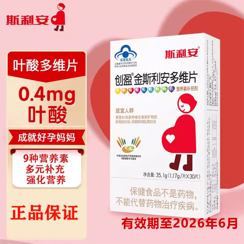 斯利安金斯利安多维片叶酸备孕男士女士孕妇复合维生素营养0.4mg叶酸 30片*1盒