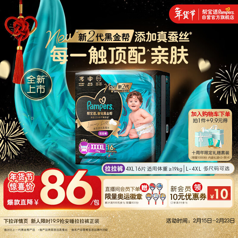 帮宝适透气顶配黑金帮拉拉裤新生儿婴儿尿不湿尿片添加真蚕丝4XL16