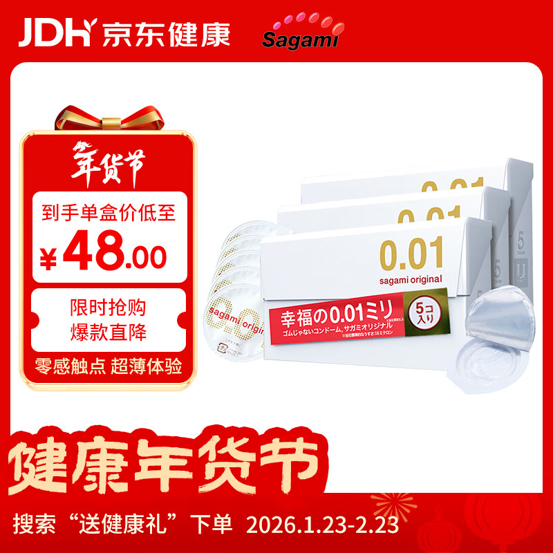 相模001 避孕套 安全套超薄标准15只套套成人情趣计生用品进口 年货节