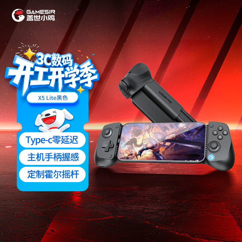 盖世小鸡（GAMESIR）X5 Lite拉伸游戏手柄手机Type-C 便携手机游戏ipad平板iPhone15苹果安卓手游外设三角洲行动绝区零