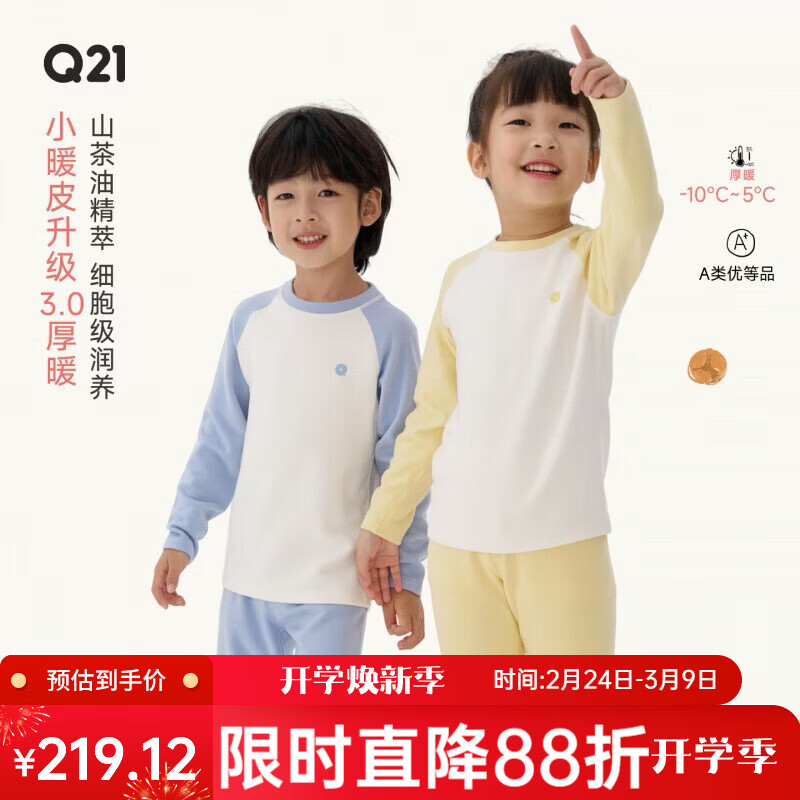 Q21【直播专属中暖】小暖皮山茶油儿童保暖内衣套装男女童秋衣秋裤 【中暖】糯芋紫-拼色款 175 成人男款