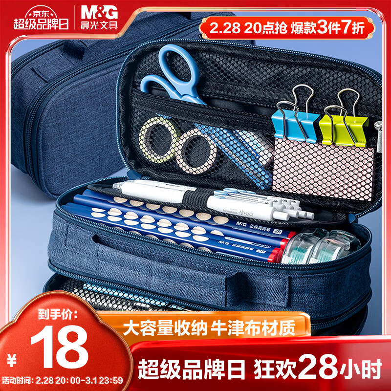 晨光（M&amp;G）(M&amp;G)文具大容量学生笔袋 多功能文具盒铅笔盒三层收纳加厚耐磨耐脏初高中生文具袋开学文具