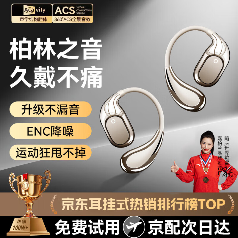 嘉柏兰【柏林之声丨2025最新款】蓝牙耳机挂耳式无线骨传导概念耳夹运动跑步音乐降噪超长续航不伤&amp;耳朵 【暖日肤】久戴不痛/跑步不掉/超长续航