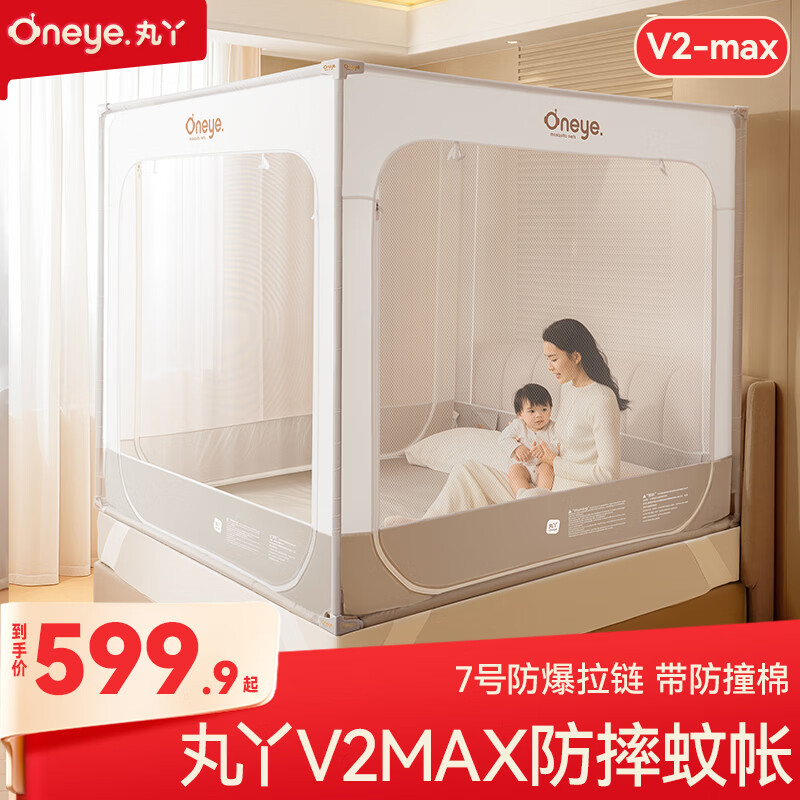 丸丫V2max防摔蚊帐儿童婴儿蚊帐一体防掉全底全包拉链1.8*2.0+床单*2
