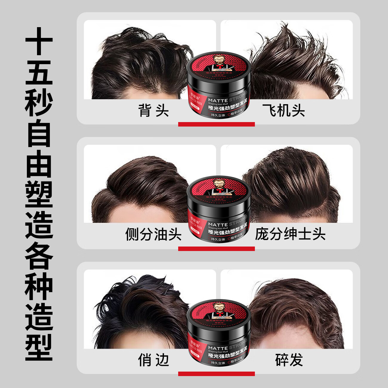 劳丽诗男士哑光发蜡发泥清香自然蓬松头发造型古龙香定型喷雾强力塑型 男士哑光发蜡发泥×1盒